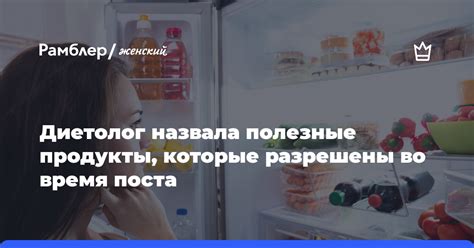 Полезные продукты для завтрака во время поста