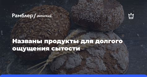 Полезные продукты для сытости