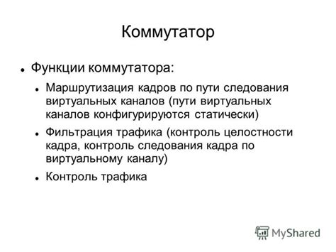 Полезные функции троята коммутатора