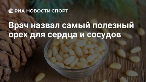 Полезный для сердца и сосудов