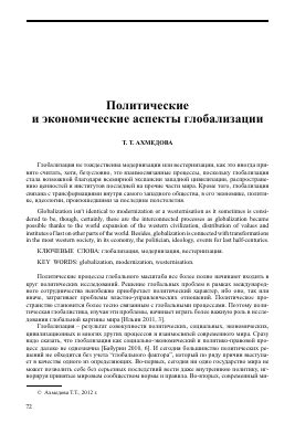 Политические и экономические аспекты глобализации