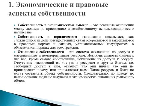 Политические и экономические аспекты государственной собственности