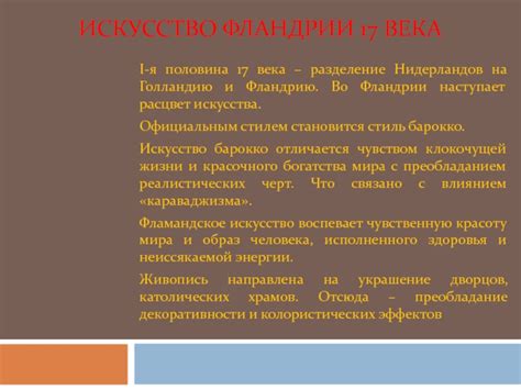 Политические последствия разделения Нидерландов на Голландию и Фландрию