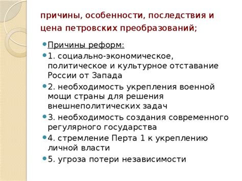 Политическое наследие: оценка реформ и их последствия