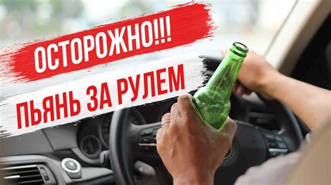 Полные последствия питья за рулем: что ждет бухгалтера?