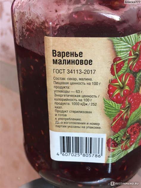 Польза варенья для организма