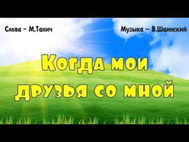 Польза дружеской поддержки: почему мне не страшно, когда мои друзья со мной