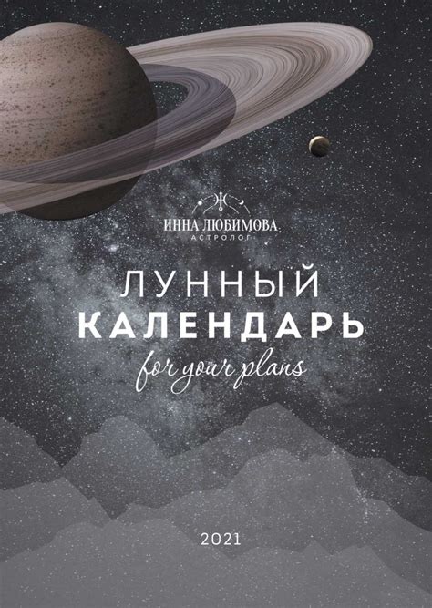 Польза использования лунного календаря