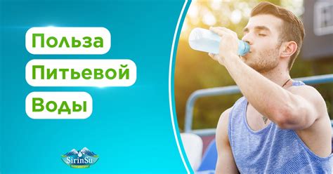 Польза питья воды для организма