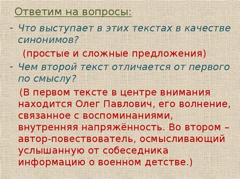 Польза синонимов в текстах