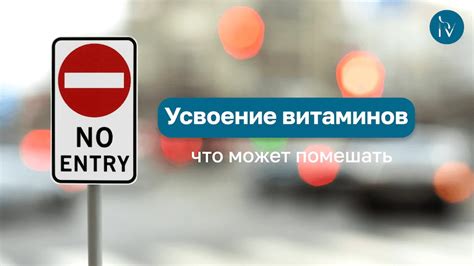 Помогает усвоению витаминов