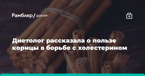 Помощь в борьбе с холестерином