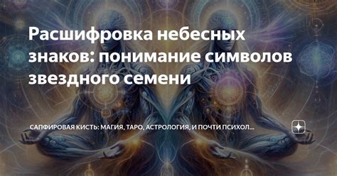 Понимание бессмысленности материальных символов