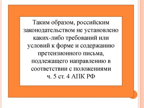 Понятие и особенности претензионного порядка