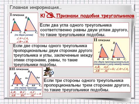 Понятие подобия треугольников