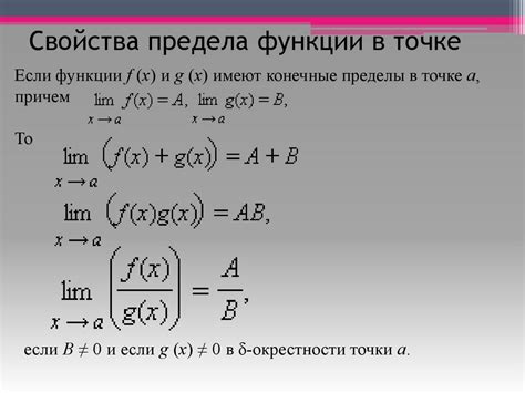 Понятие предела функции