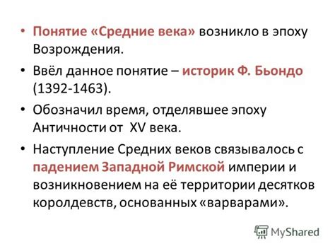 Понятие эпохи средневековья