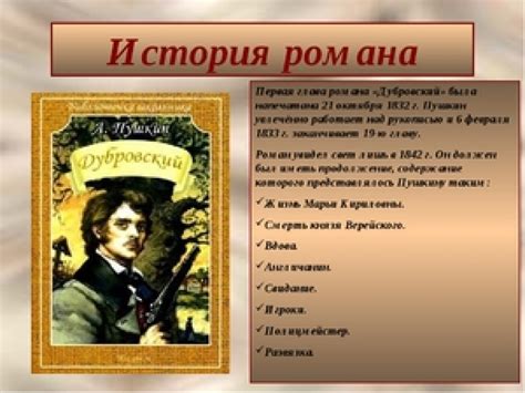 Популярность романа "Дубровский" в современности