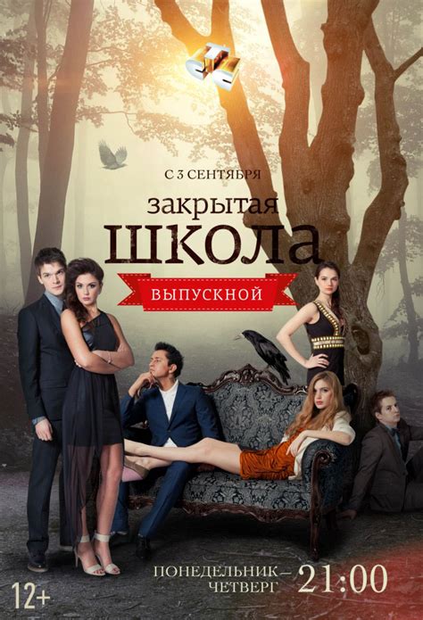 Популярность сериала "Закрытая Школа"