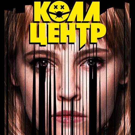 Популярность сериала Колл центр