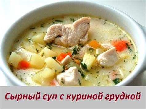 Популярные блюда с куриной грудкой