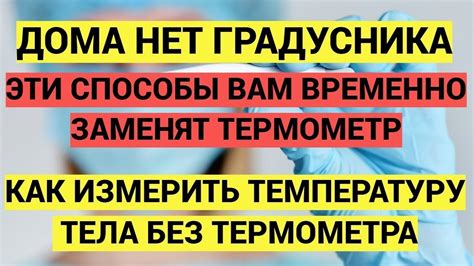 Популярные методы без градусника