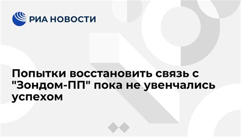 Попытки восстановить связь писателя с церковью