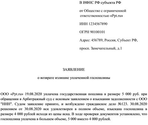 Порядок и требования для получения возврата госпошлины