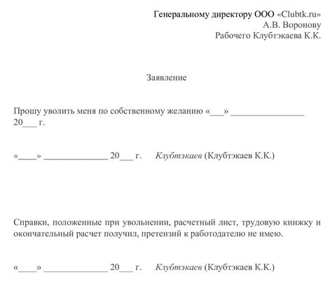 Порядок совершения процедуры увольнения задним числом