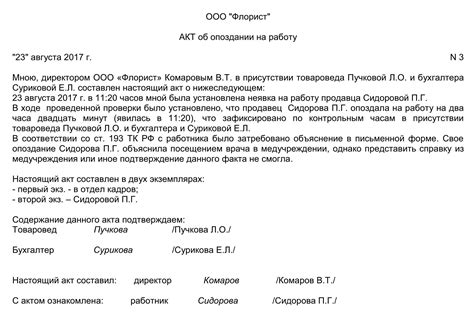 Порядок составления акта об опоздании на работу