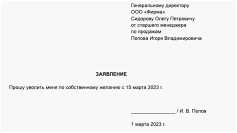 Порядок составления заявления на увольнение