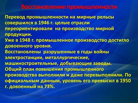 Послевоенное восстановление и развитие рыночной экономики