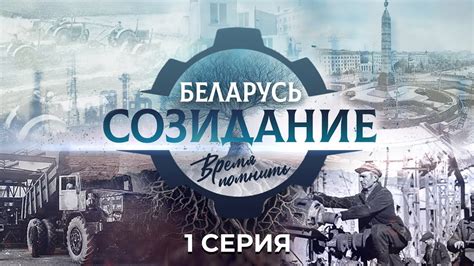 Послевоенное время: реконструкция и восстановление