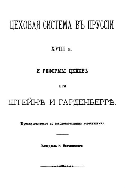 Последние реформы в Пруссии