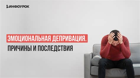 Последствия: эмоциональная боль и разрушение доверия