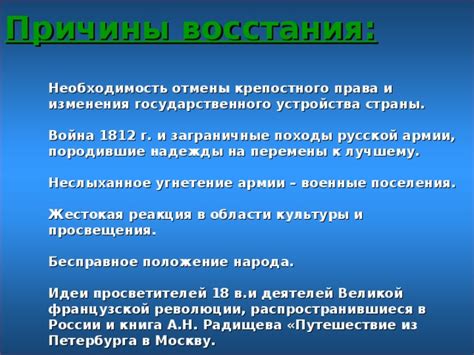 Последствия восстания и изменения в стране