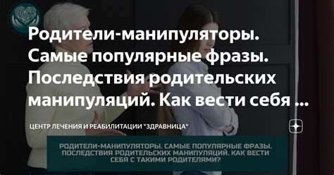 Последствия манипуляций для ребенка