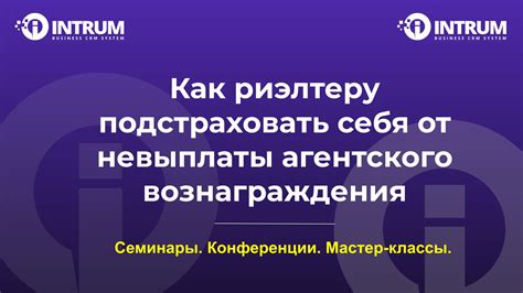 Последствия невыплаты вознаграждения