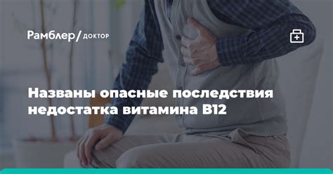 Последствия недостатка витаминов В6 и В12