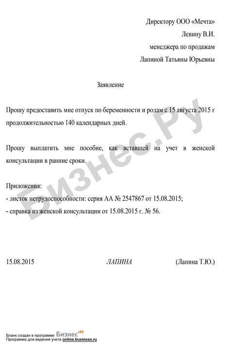 Последствия незаконного оформления заявления на декретный отпуск