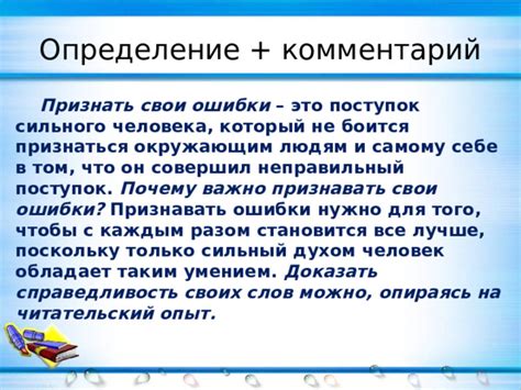 Последствия неспособности признавать ошибки