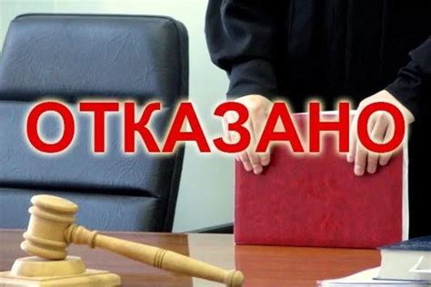 Последствия отказа от доставки