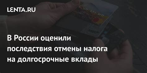 Последствия отмены налога на минимальную зарплату