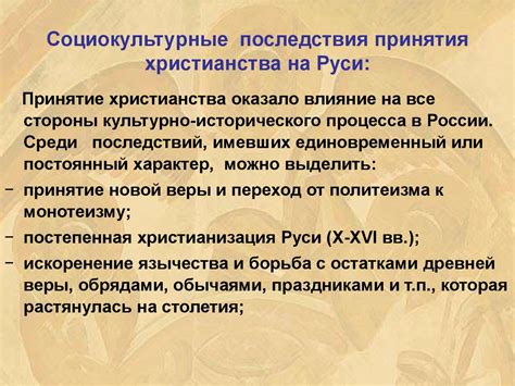 Последствия принятия христианства в Риме