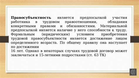 Последствия приобретения трудовой правосубъектности