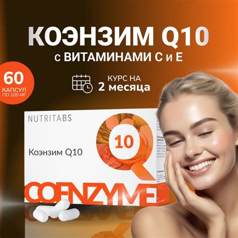 Последствия употребления просроченного коэнзима Q10 для организма