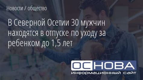 Пособие для мужчин, находящихся в отпуске по уходу за ребенком