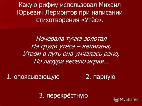 Постановка конечной комической цели при написании стихотворения