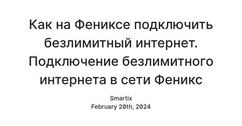 Постоянное подключение к сети: как достичь безлимитного интернета?