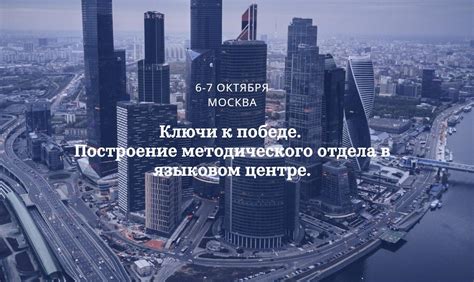 Построение моста к победе